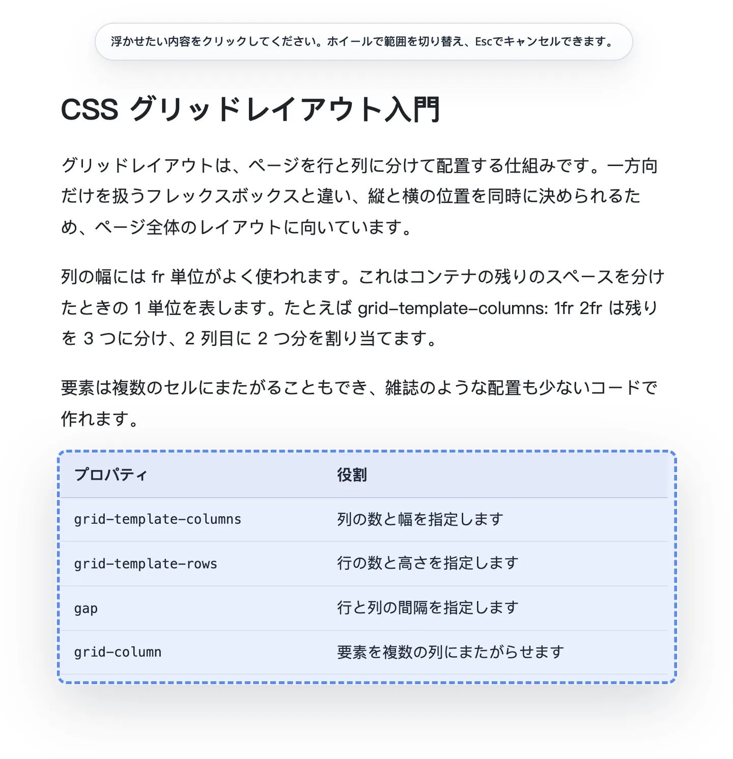 記事ページの上部に操作のヒントが表示され、下の CSS プロパティの表が破線の枠で選択されている