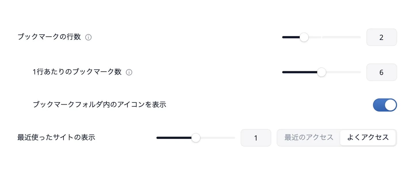 Lumno の設定にある「ブックマークの行数」「1行あたりのブックマーク数」「ブックマークフォルダ内のアイコンを表示」「最近使ったサイトの表示」の 4 項目。最近使ったサイトの表示は 1 行、よくアクセスに設定されている