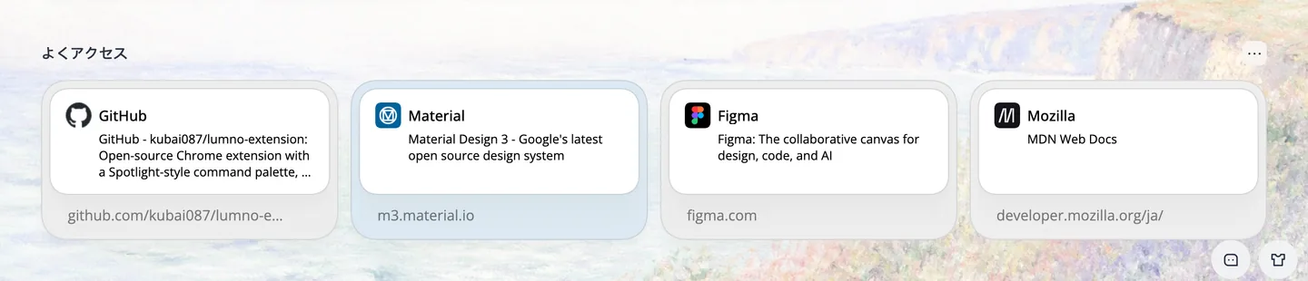 新しいタブ下部のよくアクセスするサイトのカード：GitHub、Material、Figma、Mozilla
