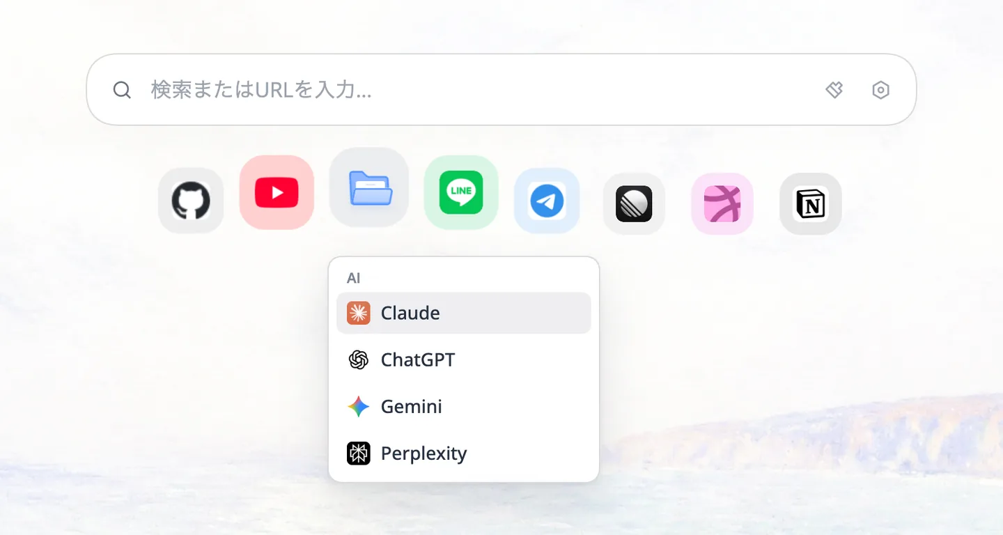 検索ボックスの下のショートカットの 3 つ目がフォルダで、開くと「AI」フォルダの Claude、ChatGPT、Gemini、Perplexity が並ぶ