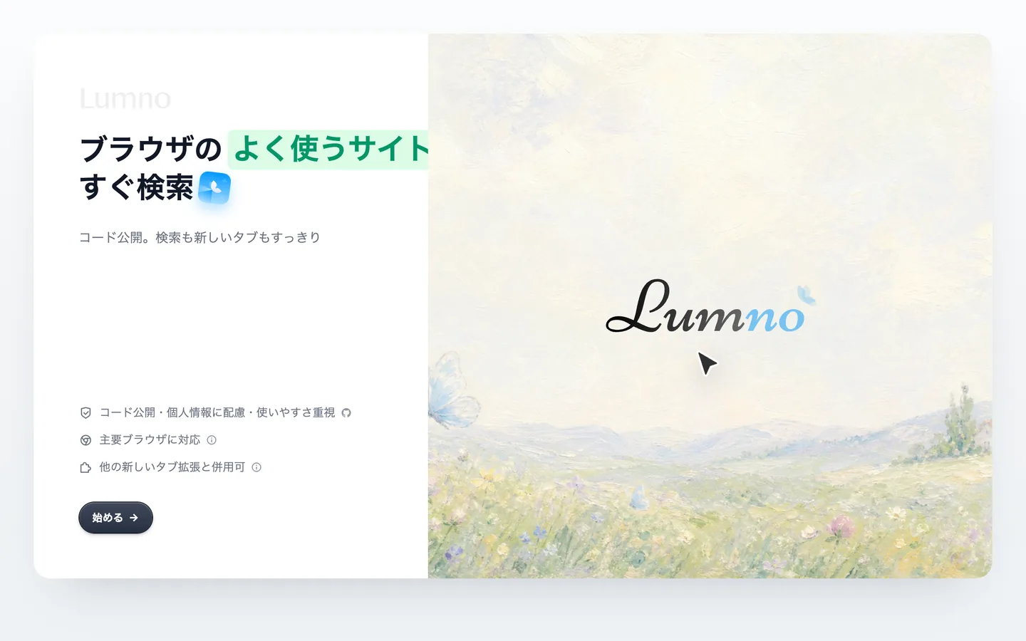 Lumno のようこそページ。左にキャッチコピーと機能の説明、右に Lumno のロゴと草原のイラスト