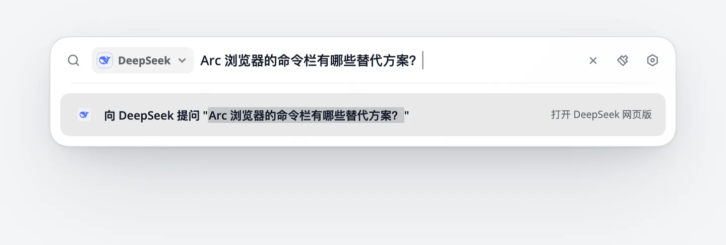 搜索框左侧显示 DeepSeek，问题为“Arc 浏览器的命令栏有哪些替代方案？”，右侧操作为“打开 DeepSeek 网页版”