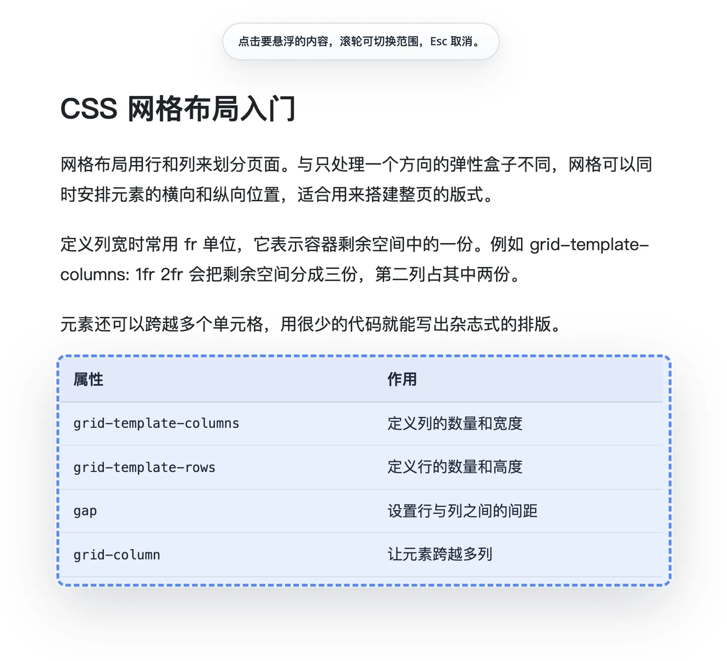 文章页面顶部显示操作提示，下方的 CSS 属性表格被虚线框选中