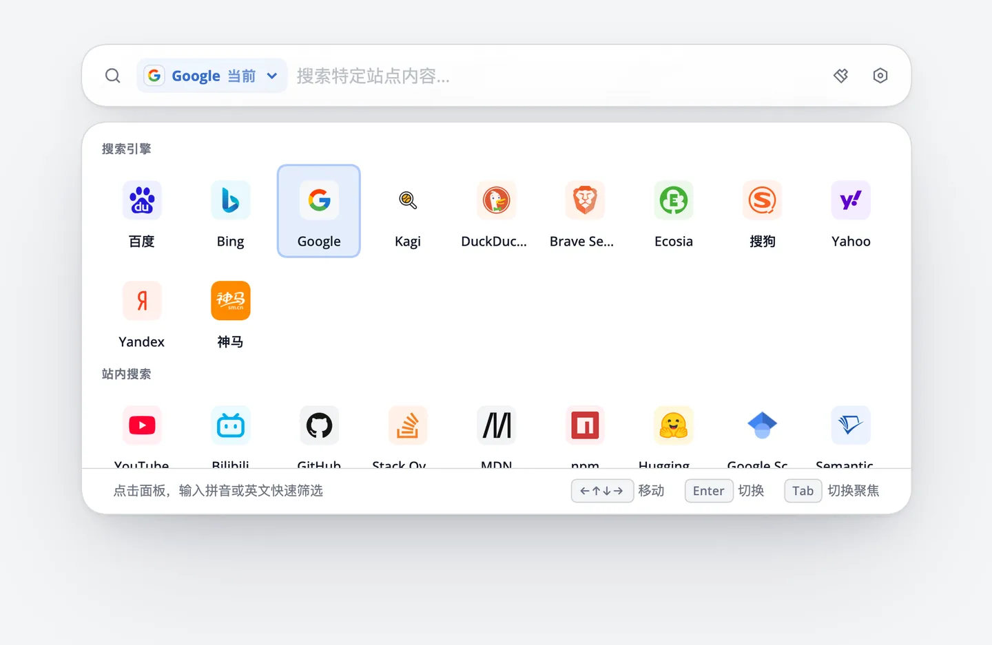 搜索范围面板，按类别列出搜索引擎和站内搜索