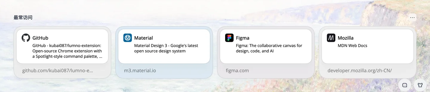 新标签页底部的最常访问卡片：GitHub、Material、Figma 和 Mozilla