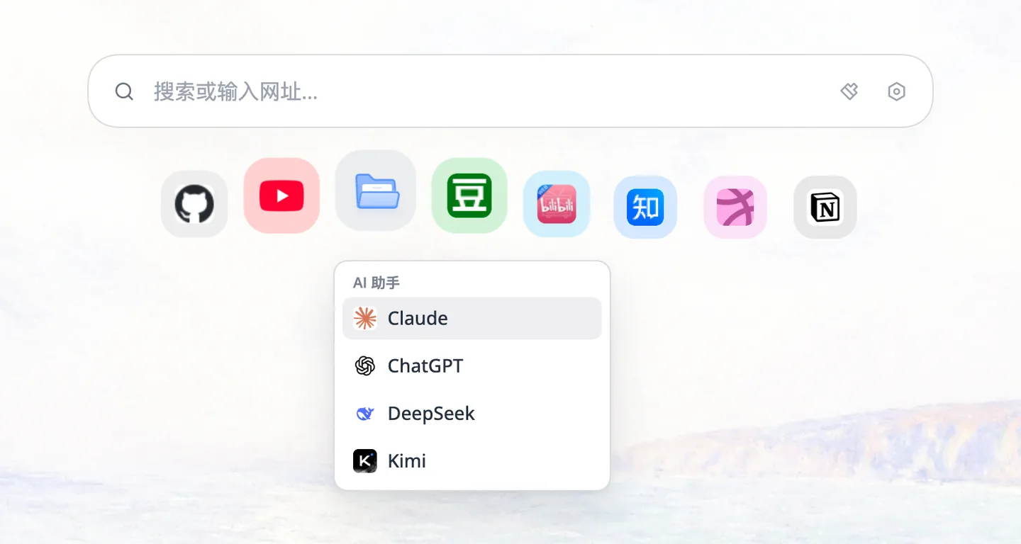 搜索框下方的快捷方式中，第三个是文件夹；点开后列出「AI 助手」文件夹中的 Claude、ChatGPT、DeepSeek 和 Kimi