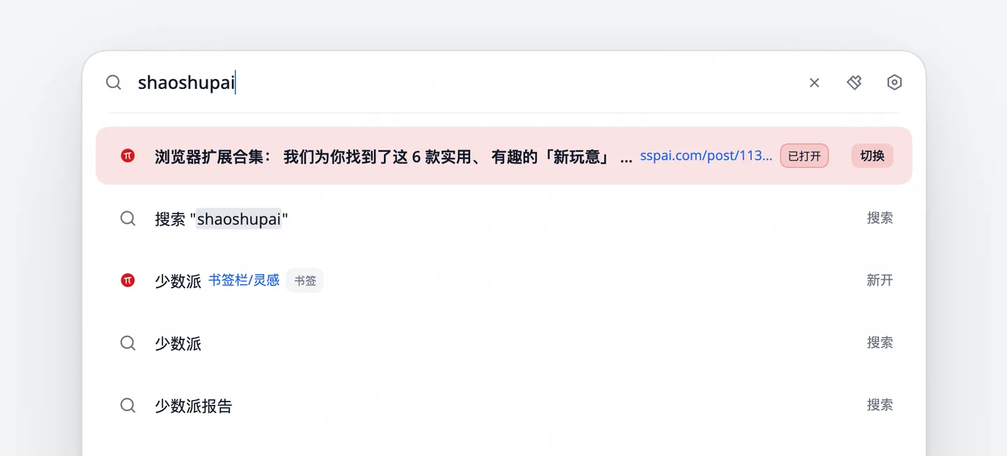输入 shaoshupai 后，找到了标题含“少数派”的已打开标签页和书签