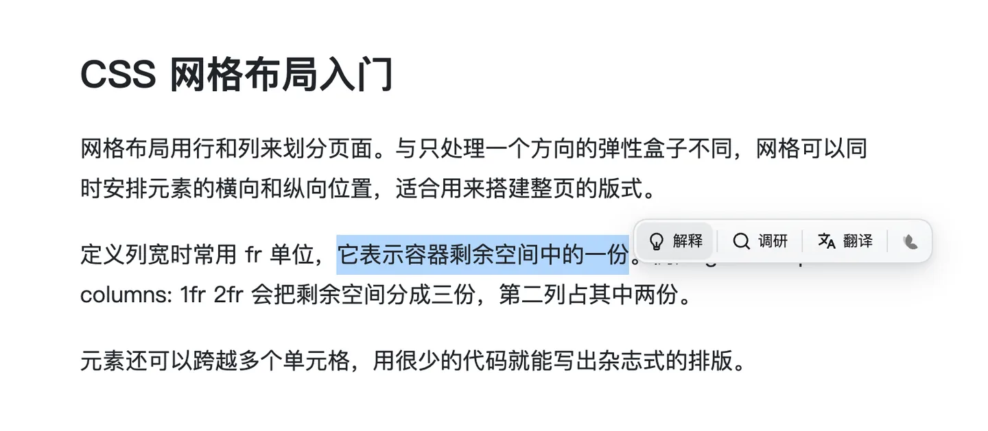 在一篇文章中选中“它表示容器剩余空间中的一份”，旁边显示解释、调研、翻译等操作