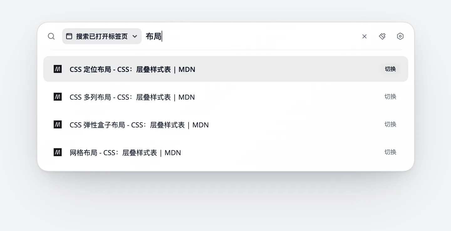 命令栏处于“搜索已打开标签页”模式，输入“布局”后，列出四个标题含“布局”的 MDN 标签页，右侧均为“切换”