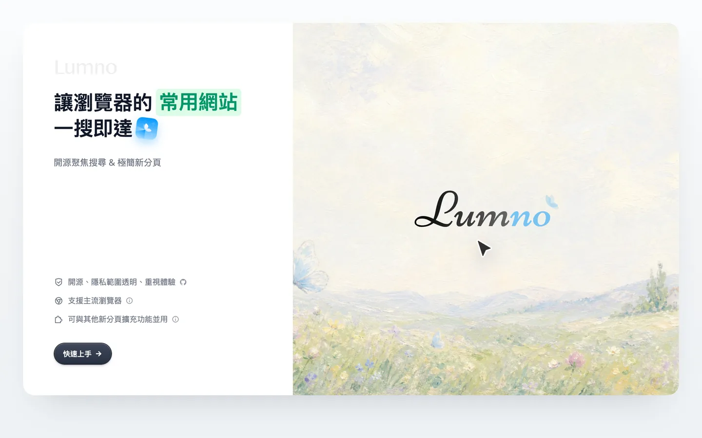 Lumno 歡迎頁，左側是標語和功能說明，右側是 Lumno 字標和田野插畫