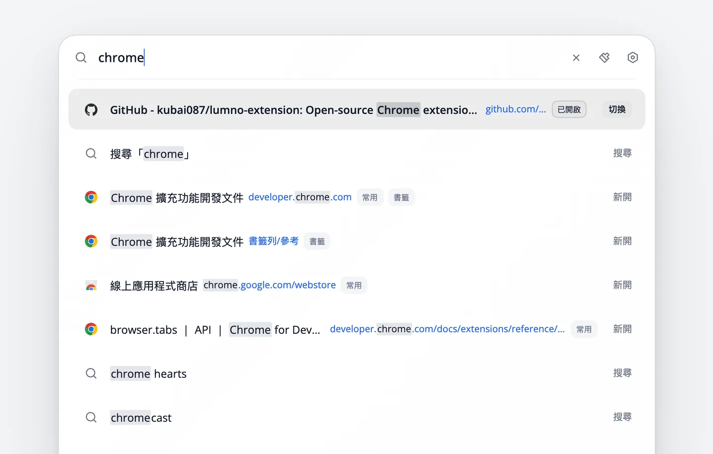 在空白網頁上叫出 Lumno 命令列，輸入 chrome 後，列出已開啟的分頁、書籤、常用網站和搜尋建議