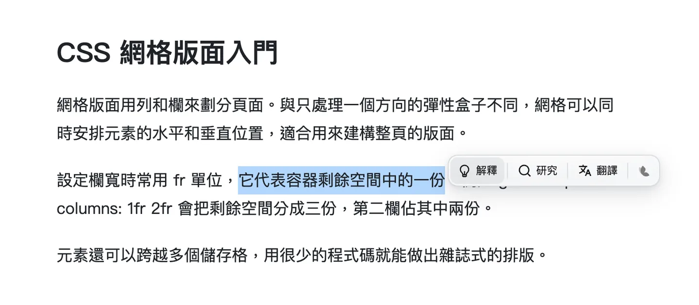 在一篇文章中選取「它代表容器剩餘空間中的一份」，旁邊顯示解釋、研究、翻譯等操作