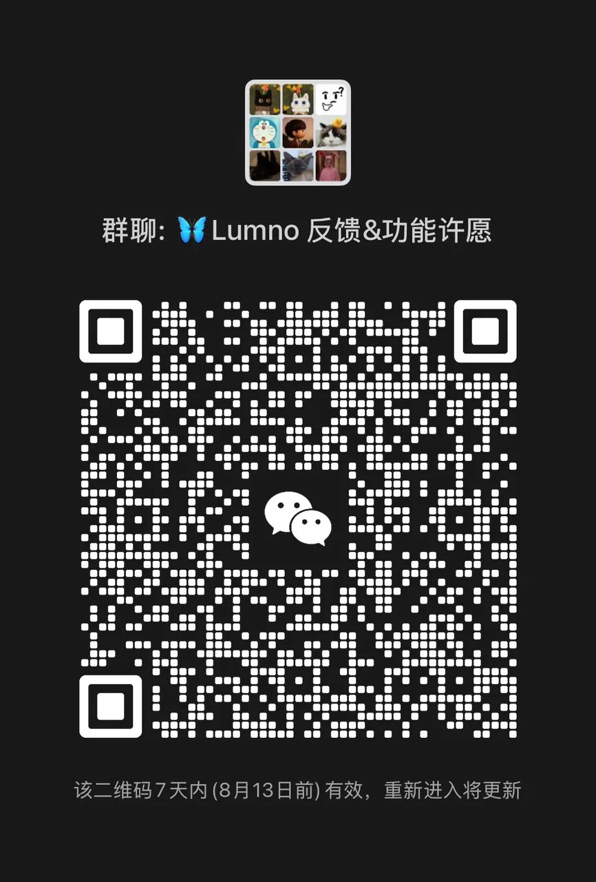 Lumno 微信群二维码