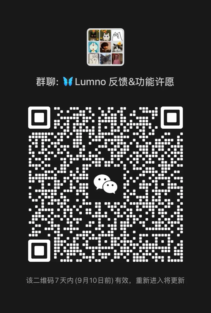 Lumno 微信群二维码