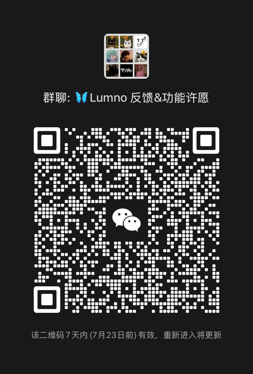 Lumno 微信群二维码